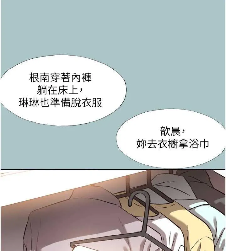 不要戀愛要打砲第14話-第一次要溫柔一點