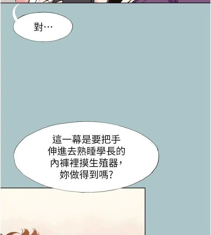 不要恋爱要打炮-第14話-第一次要溫柔一點 - 图片 32