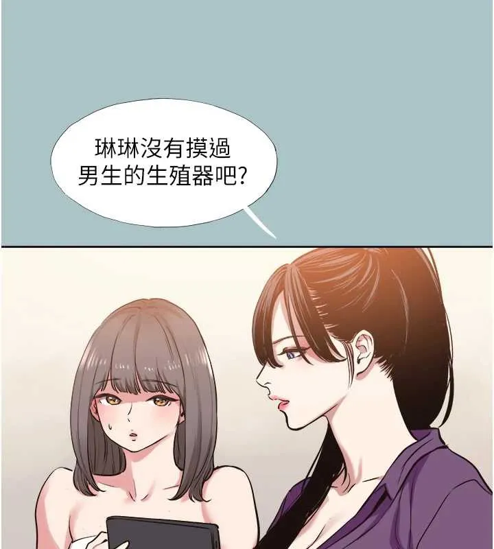 不要戀愛要打砲第14話-第一次要溫柔一點