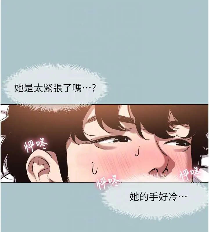 不要戀愛要打砲第14話-第一次要溫柔一點