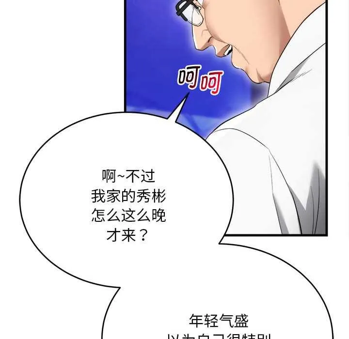 神雕闯都市-第11話 - 图片 31