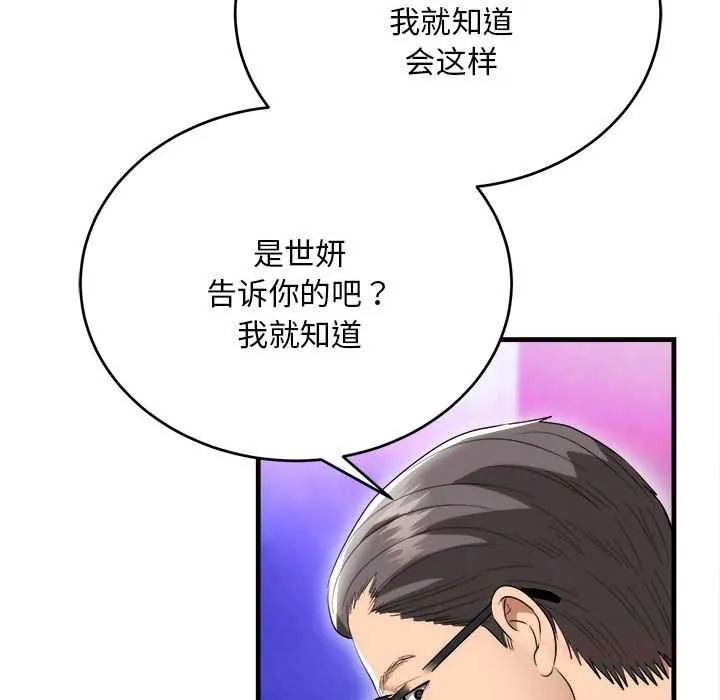 神雕闯都市-第11話 - 图片 30