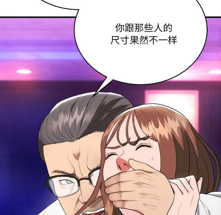神雕闯都市-第11話 - 图片 45