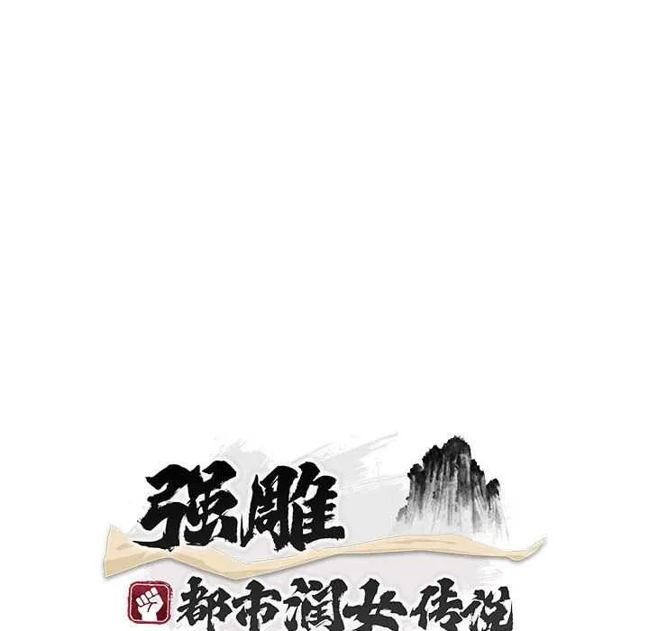 神雕闯都市-第11話 - 图片 81