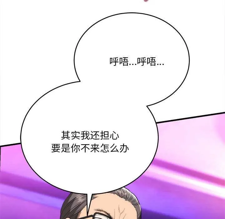 神雕闯都市-第11話 - 图片 85