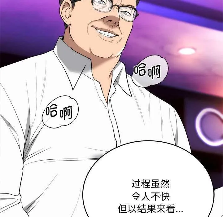 神雕闯都市-第11話 - 图片 86