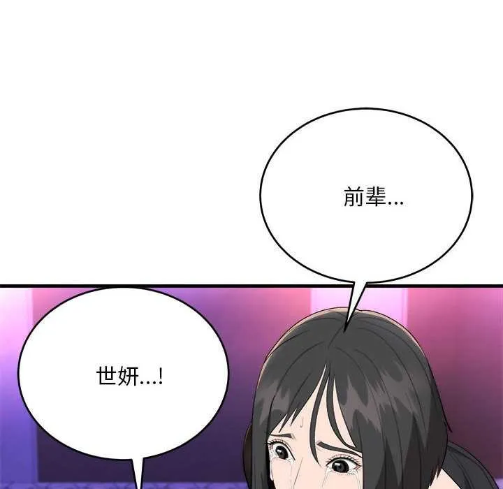 神雕闯都市-第11話 - 图片 90