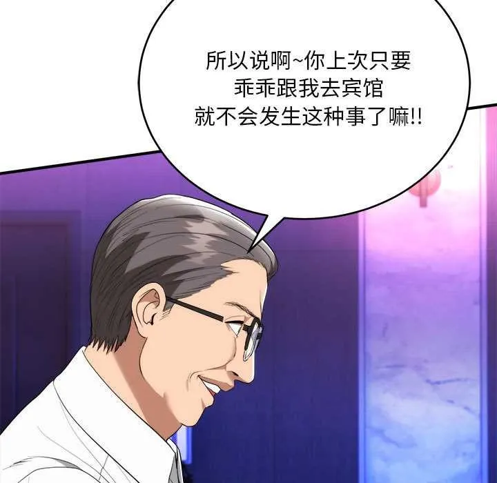 神雕闯都市-第11話 - 图片 97