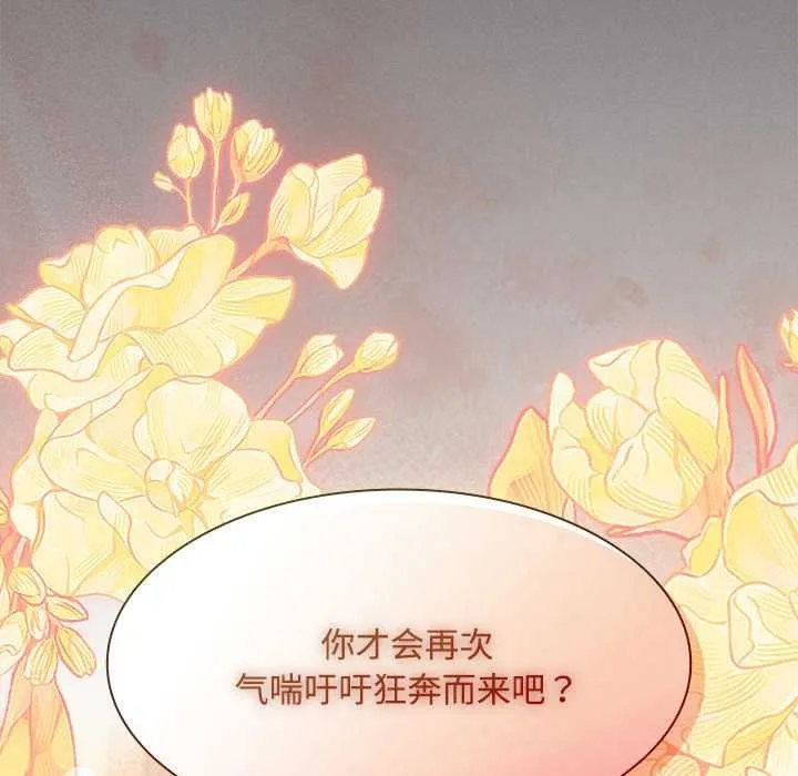 神圣陷阱-第15話 - 图片 134