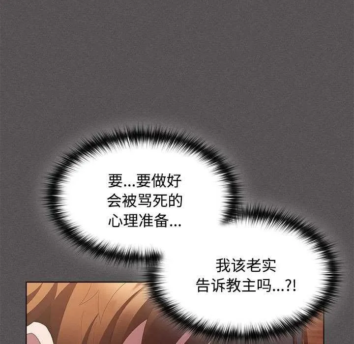神圣陷阱-第15話 - 图片 157
