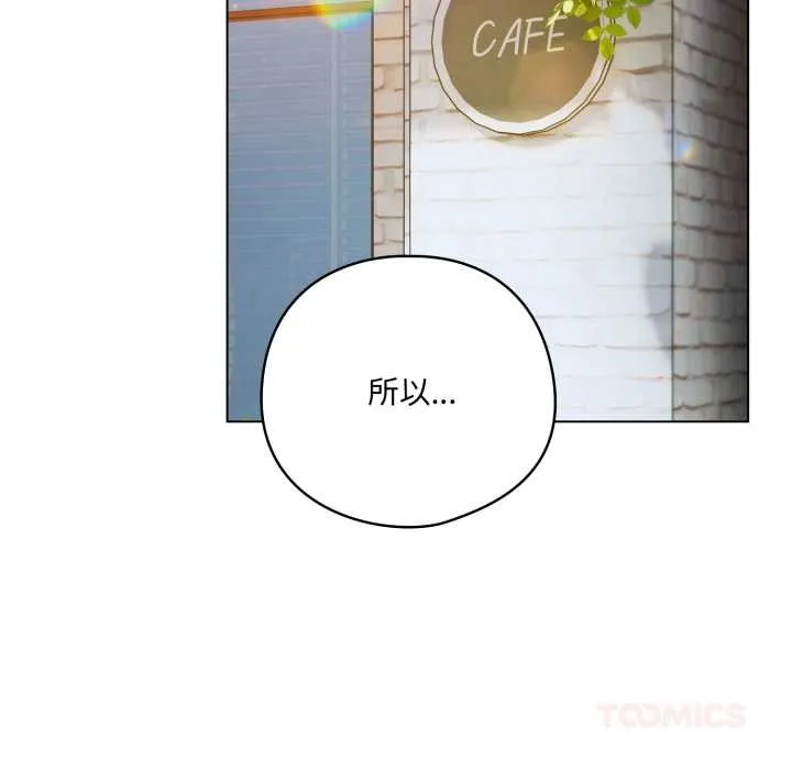 喵来的恋爱-第39話 - 图片 21
