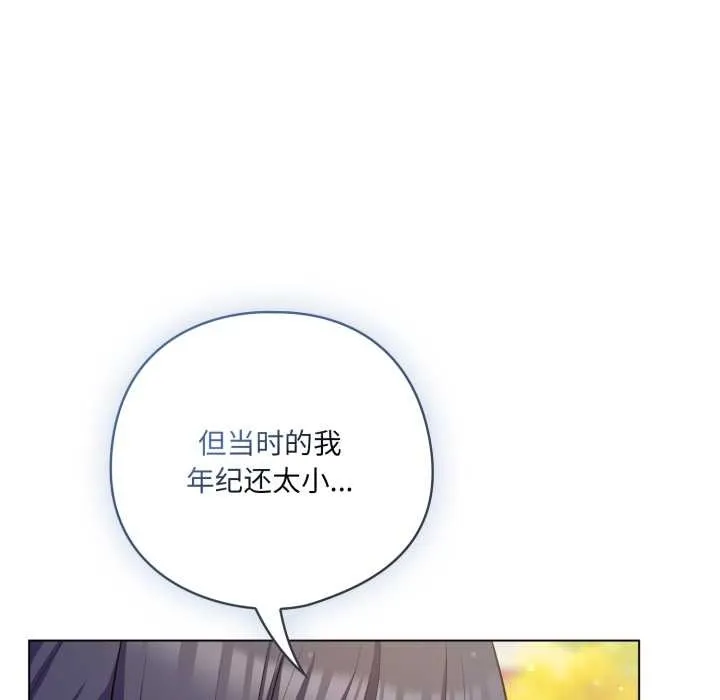喵来的恋爱-第39話 - 图片 54