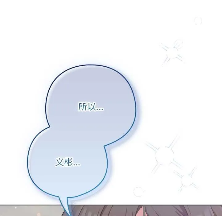 喵来的恋爱-第39話 - 图片 63