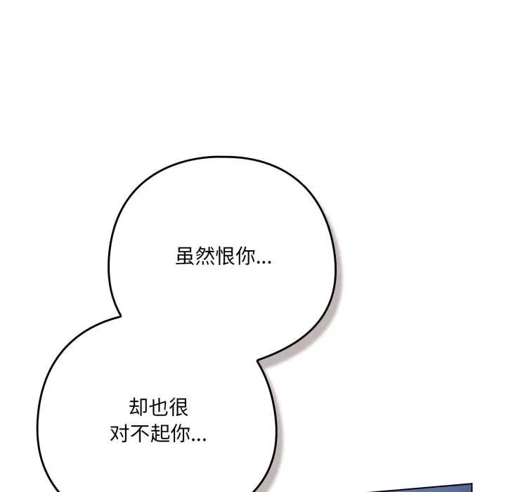 喵来的恋爱-第39話 - 图片 79