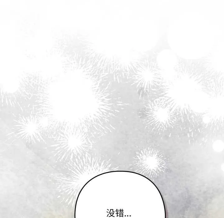 喵来的恋爱-第39話 - 图片 86