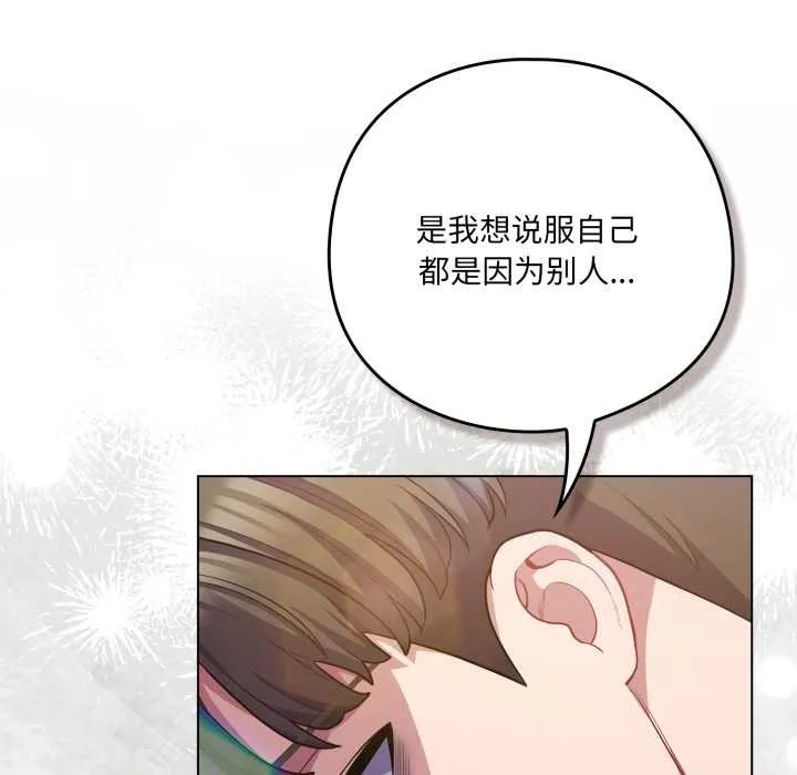 喵来的恋爱-第39話 - 图片 90