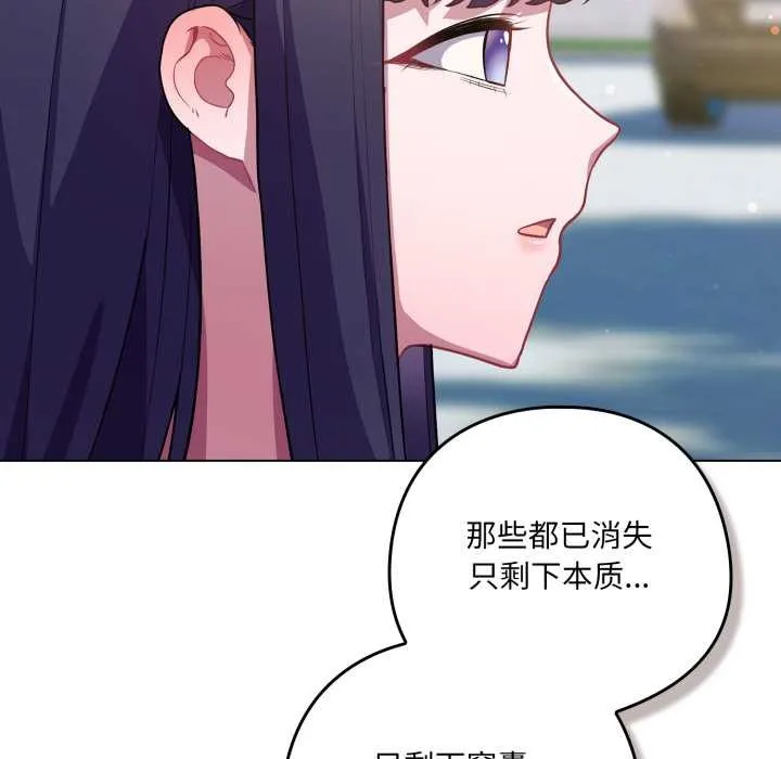 喵来的恋爱-第39話 - 图片 101