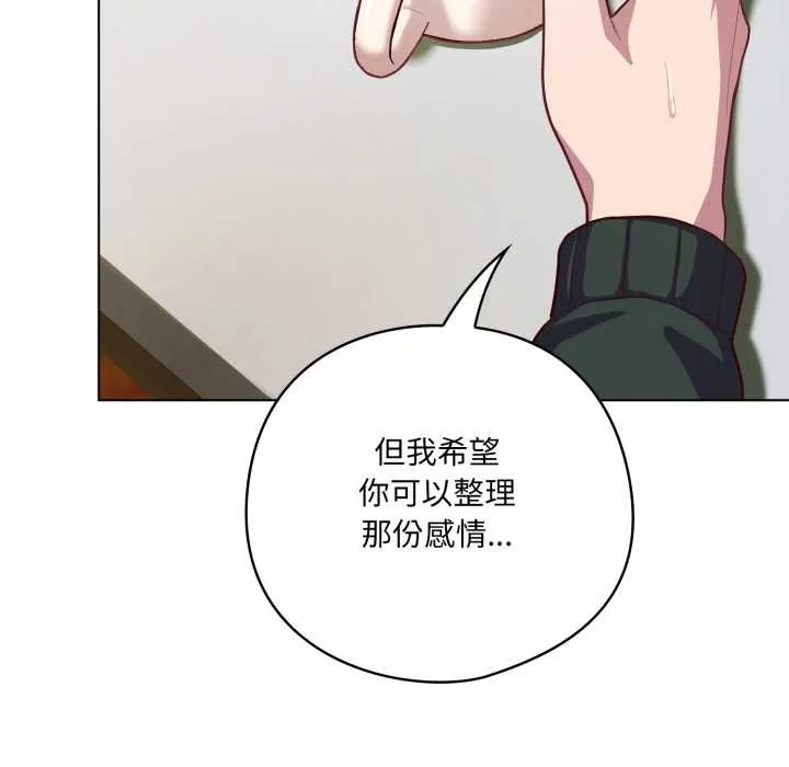 喵来的恋爱-第39話 - 图片 117