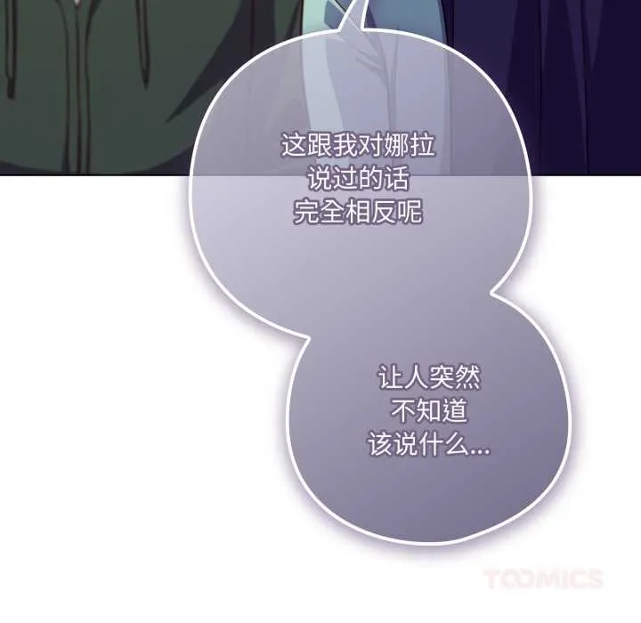 喵来的恋爱-第39話 - 图片 129