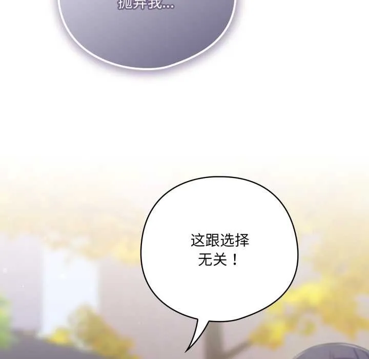 喵来的恋爱-第39話 - 图片 124