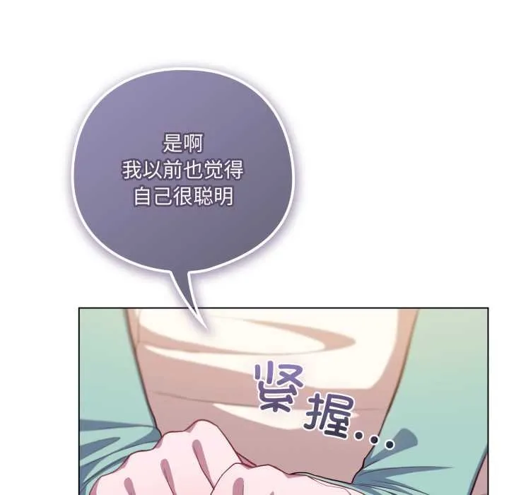 喵来的恋爱-第39話 - 图片 130