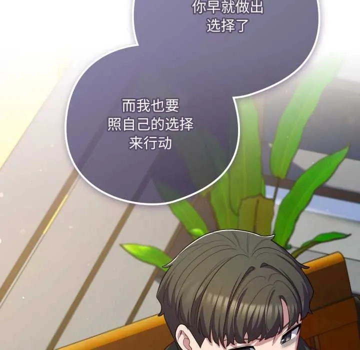喵来的恋爱-第39話 - 图片 146