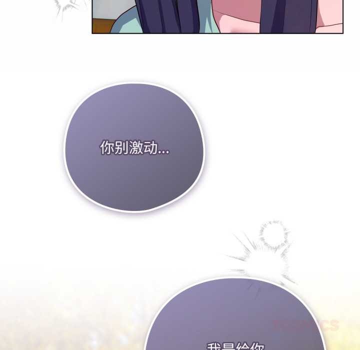 喵來的戀愛第39話