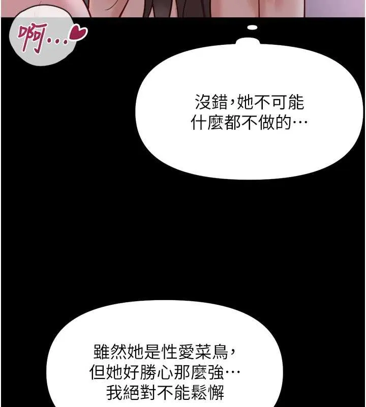 鲁蛇社畜的金手指-第42話-3P激戰的最高潮!! - 图片 24