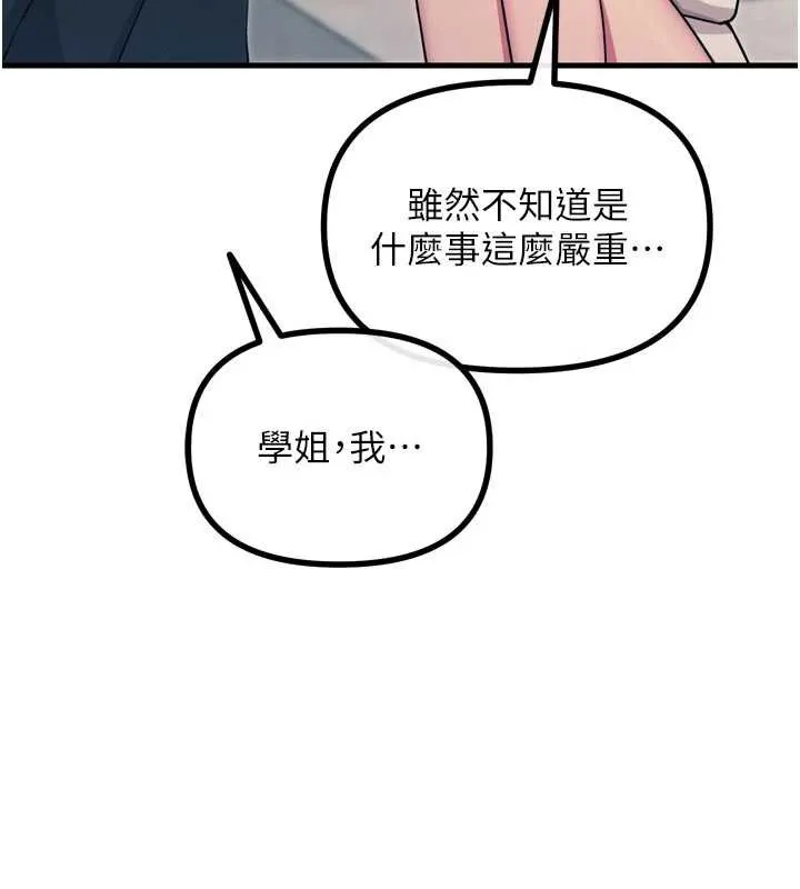 恶次人生-第46話-又被變態學姐牽著走了 - 图片 80