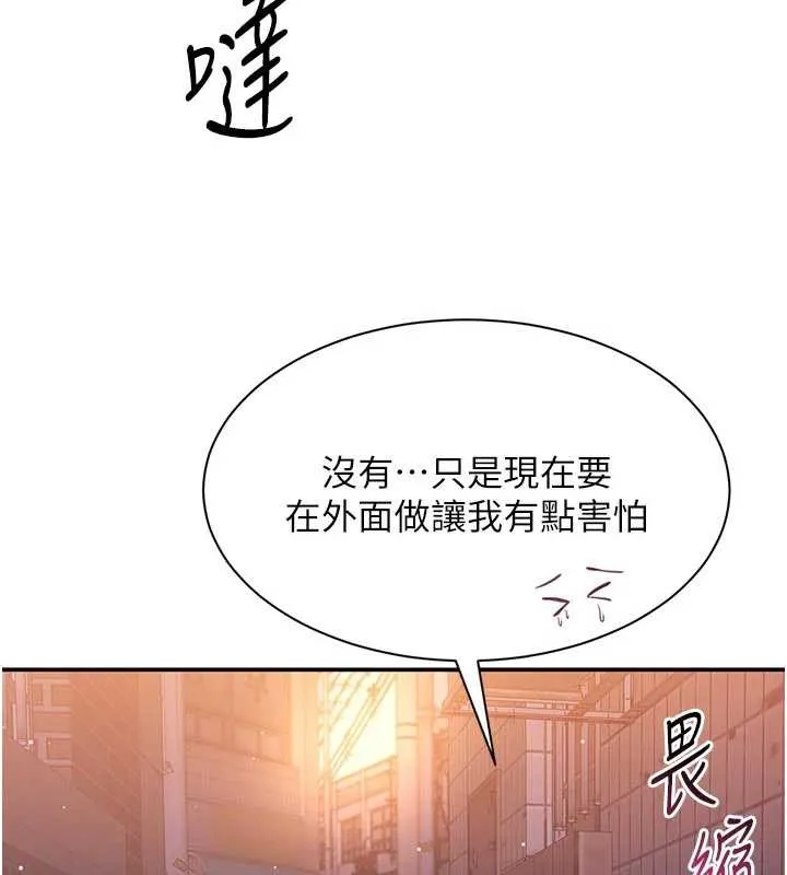 倒追遊戲第21話-在戶外裸體散步