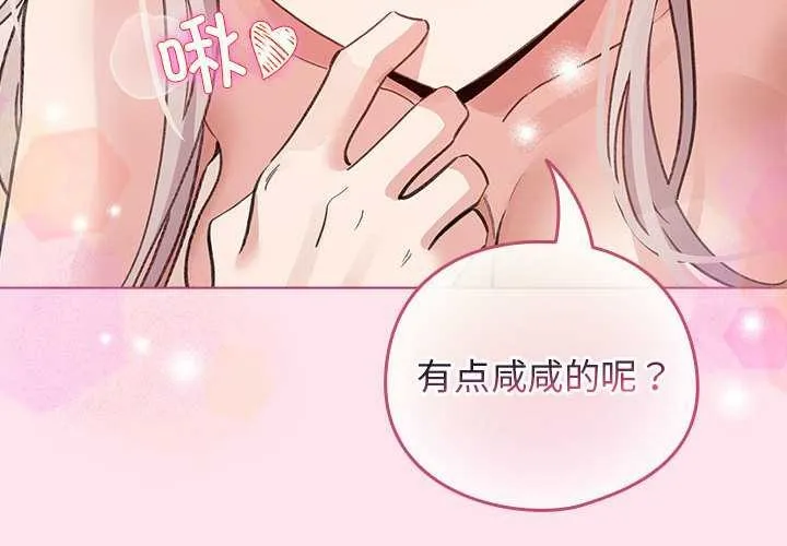 配角的生存任务-第35話 - 图片 4