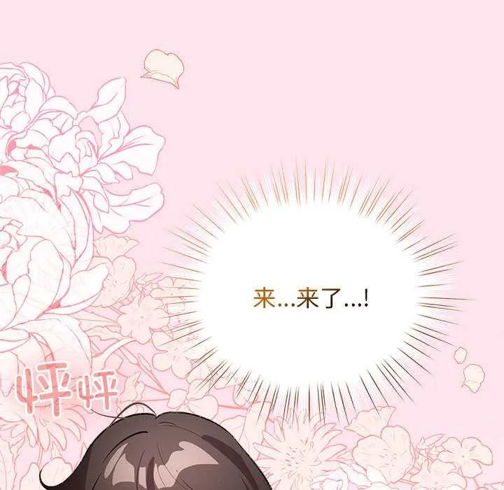 配角的生存任务-第35話 - 图片 5