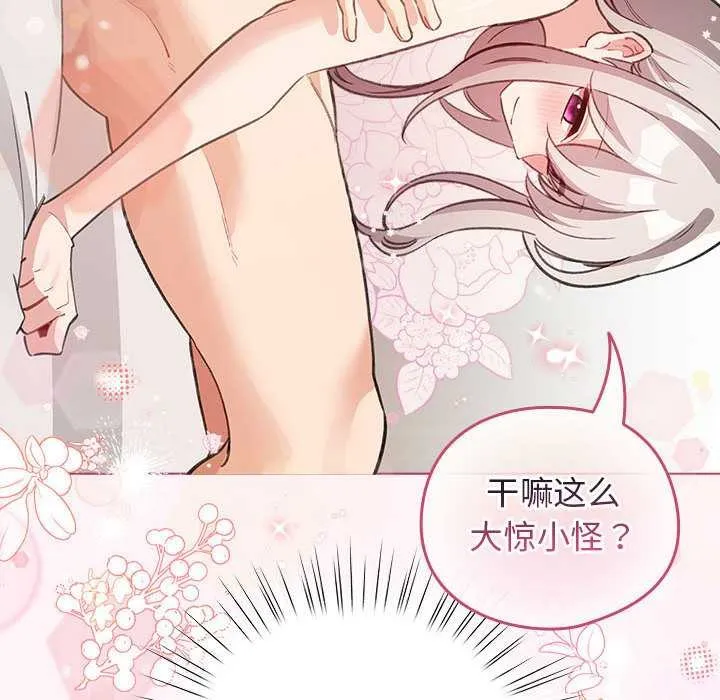 配角的生存任务-第35話 - 图片 16