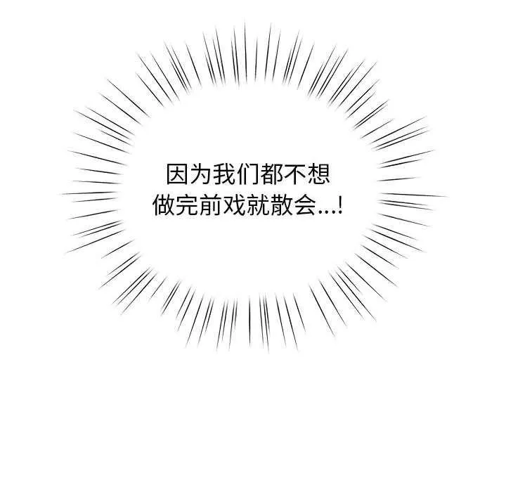 配角的生存任务-第35話 - 图片 58