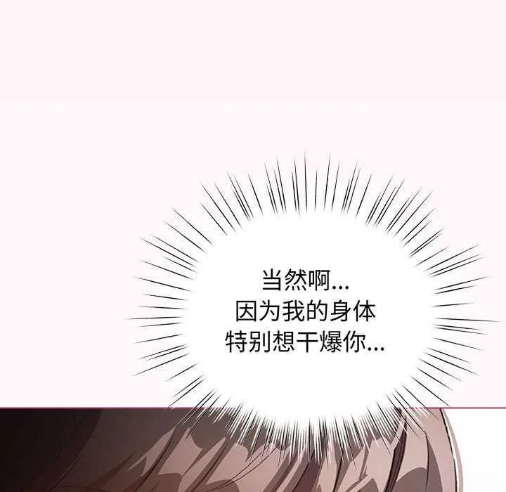 配角的生存任务-第35話 - 图片 101