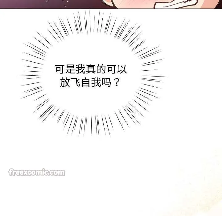 配角的生存任务-第35話 - 图片 112