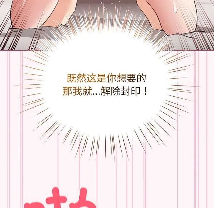 配角的生存任务-第35話 - 图片 118