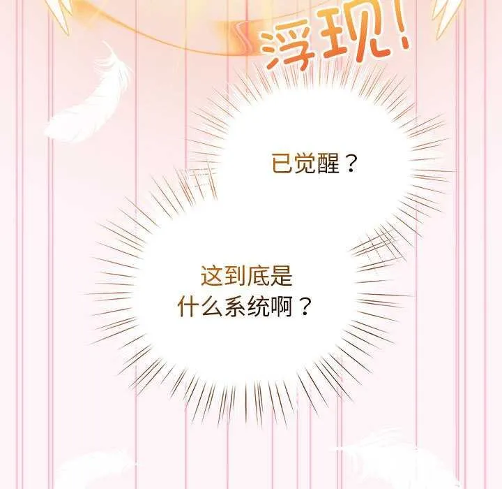 配角的生存任务-第35話 - 图片 139