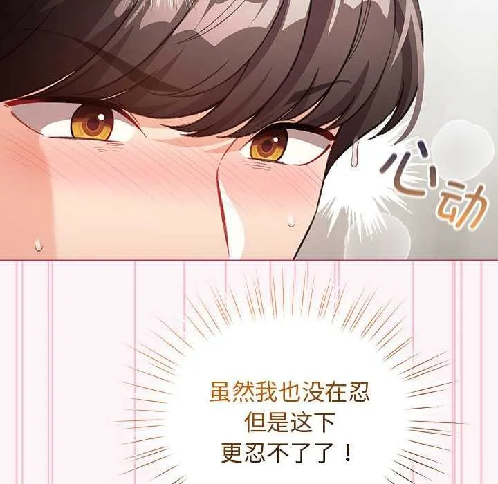 配角的生存任务-第35話 - 图片 152