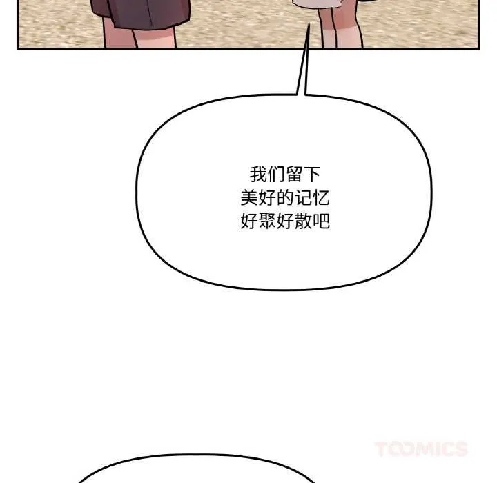 附属品少女的叛逆期-第20話 - 图片 12