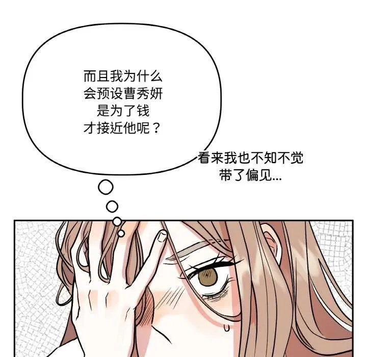 附屬品少女的叛逆期第20話