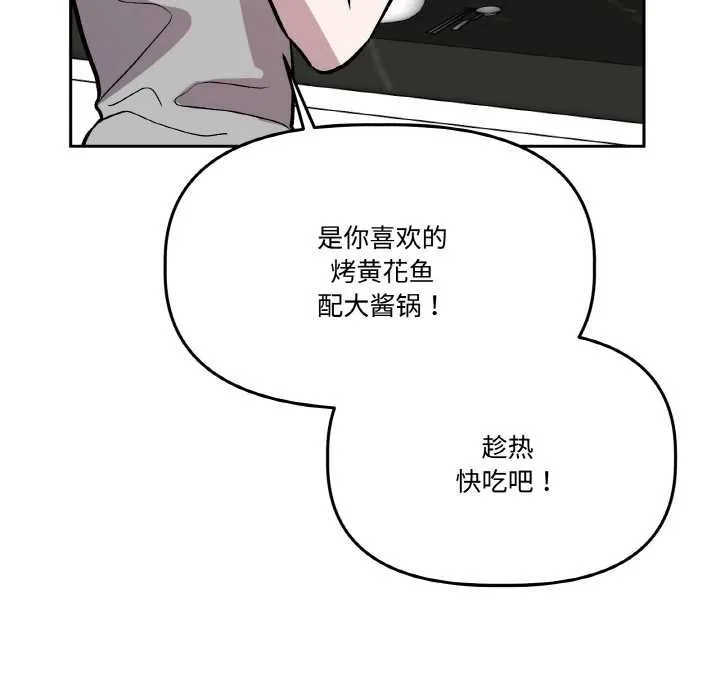 附属品少女的叛逆期-第20話 - 图片 40