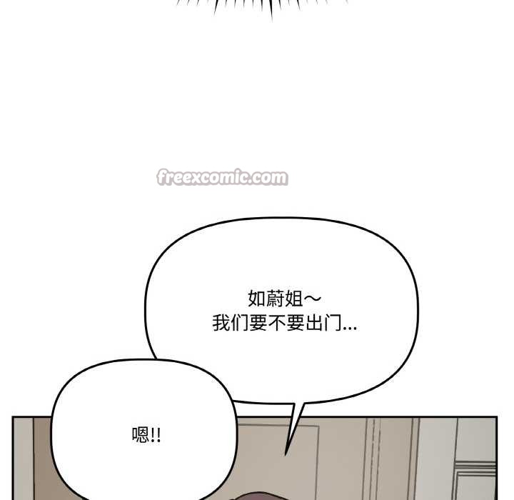 附屬品少女的叛逆期第20話