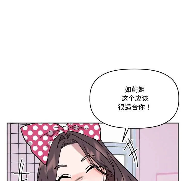 附属品少女的叛逆期-第20話 - 图片 64