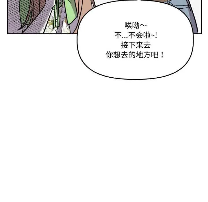 附属品少女的叛逆期-第20話 - 图片 73
