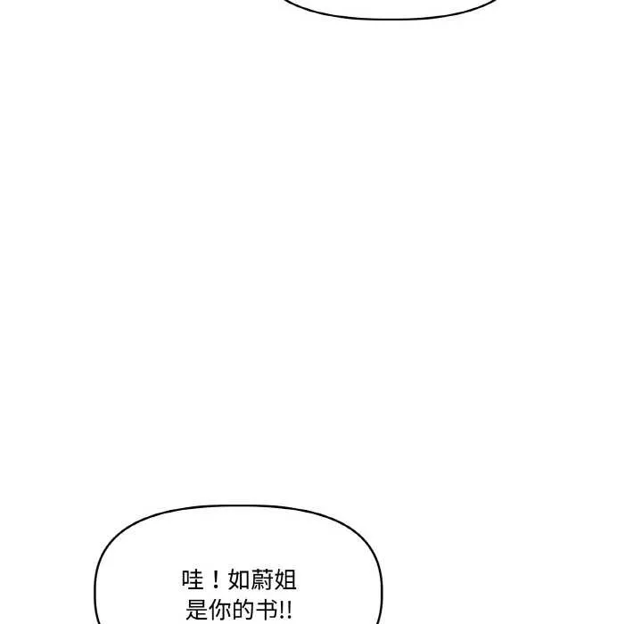 附属品少女的叛逆期-第20話 - 图片 79