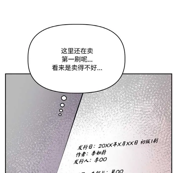 附属品少女的叛逆期-第20話 - 图片 87