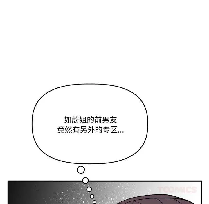 附屬品少女的叛逆期第20話
