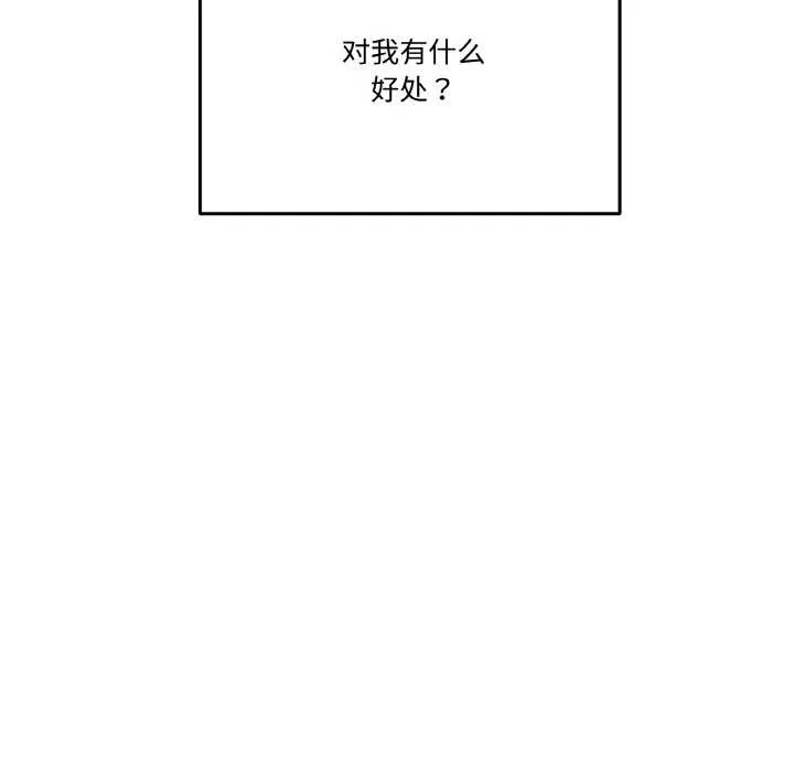 附属品少女的叛逆期-第20話 - 图片 119