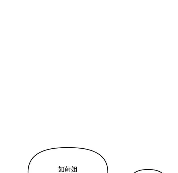 附属品少女的叛逆期-第20話 - 图片 120